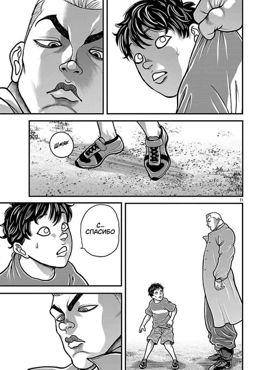 Chapter 85 - Page 11