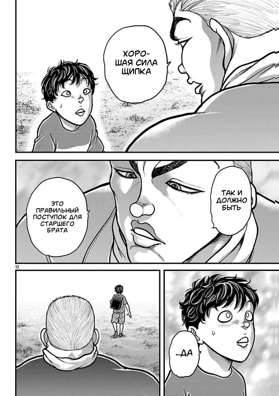Chapter 85 - Page 12
