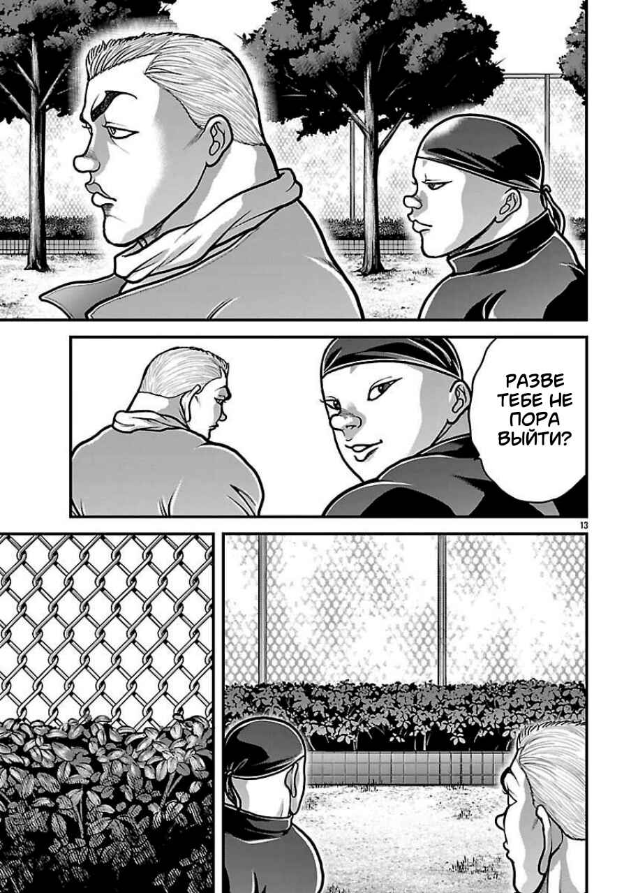 Chapter 85 - Page 13