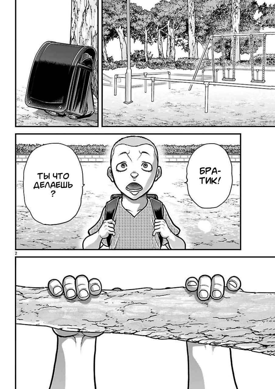 Chapter 85 - Page 2