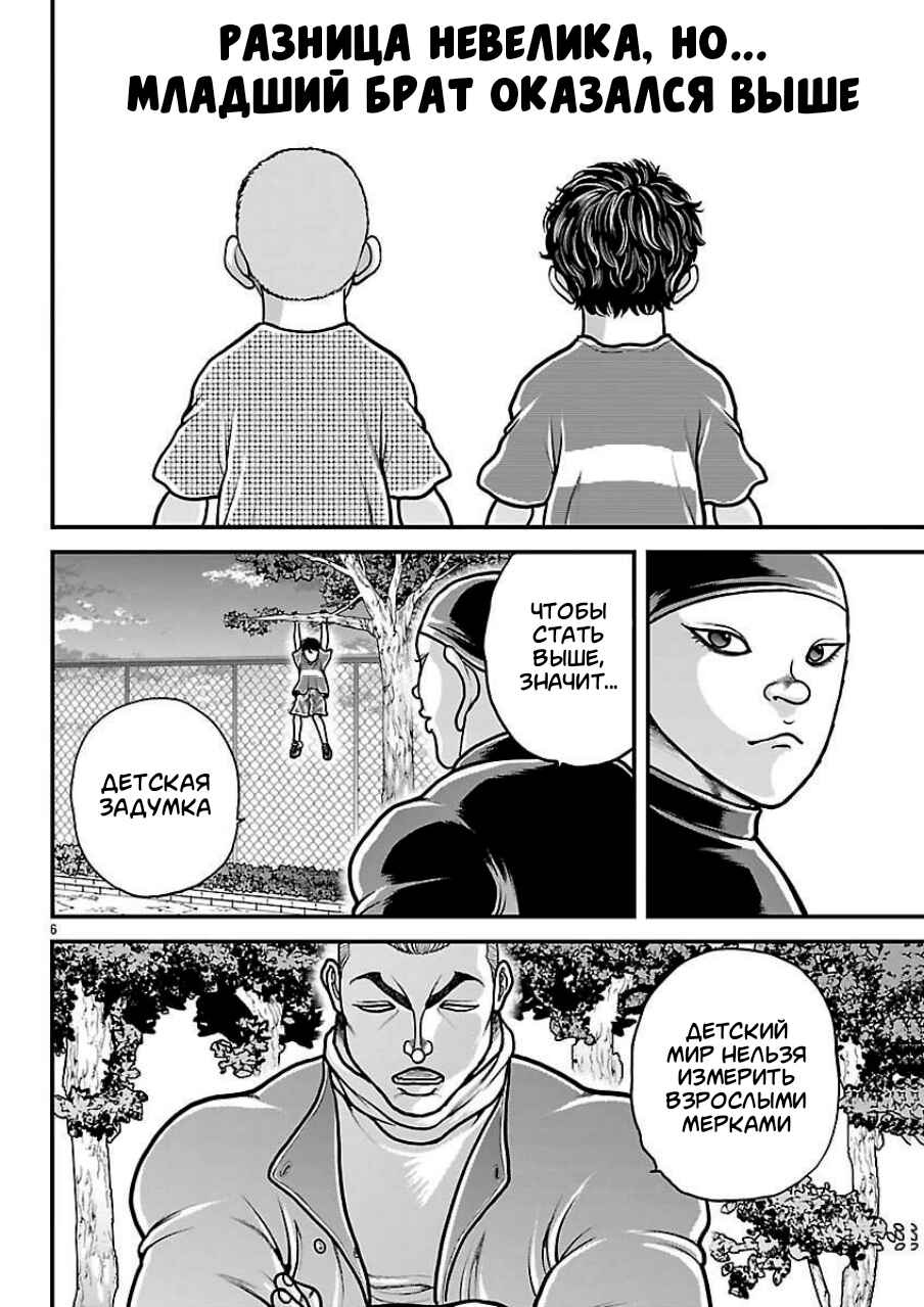 Chapter 85 - Page 6