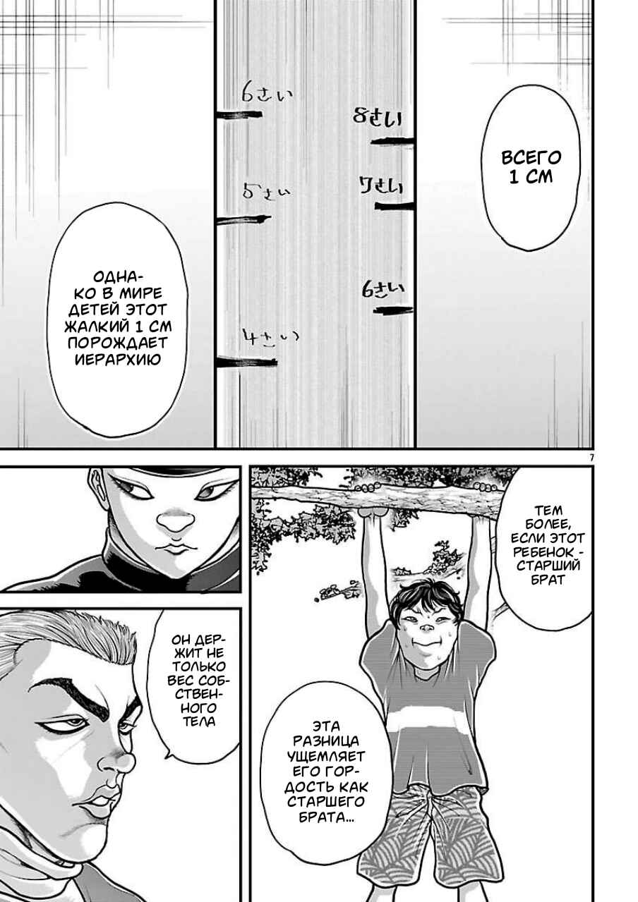 Chapter 85 - Page 7