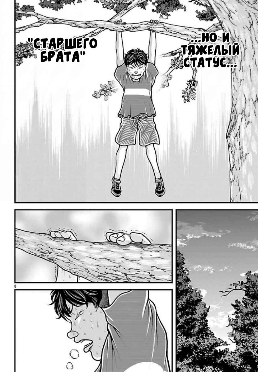 Chapter 85 - Page 8