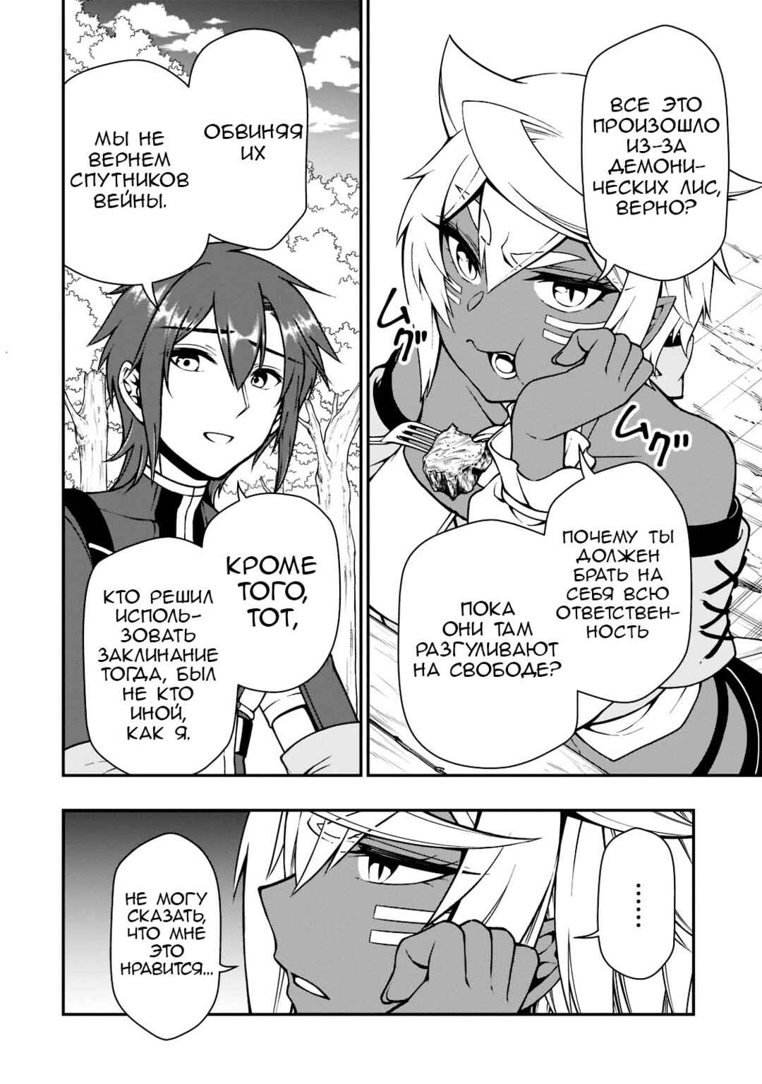 Chapter 38 - Page 19