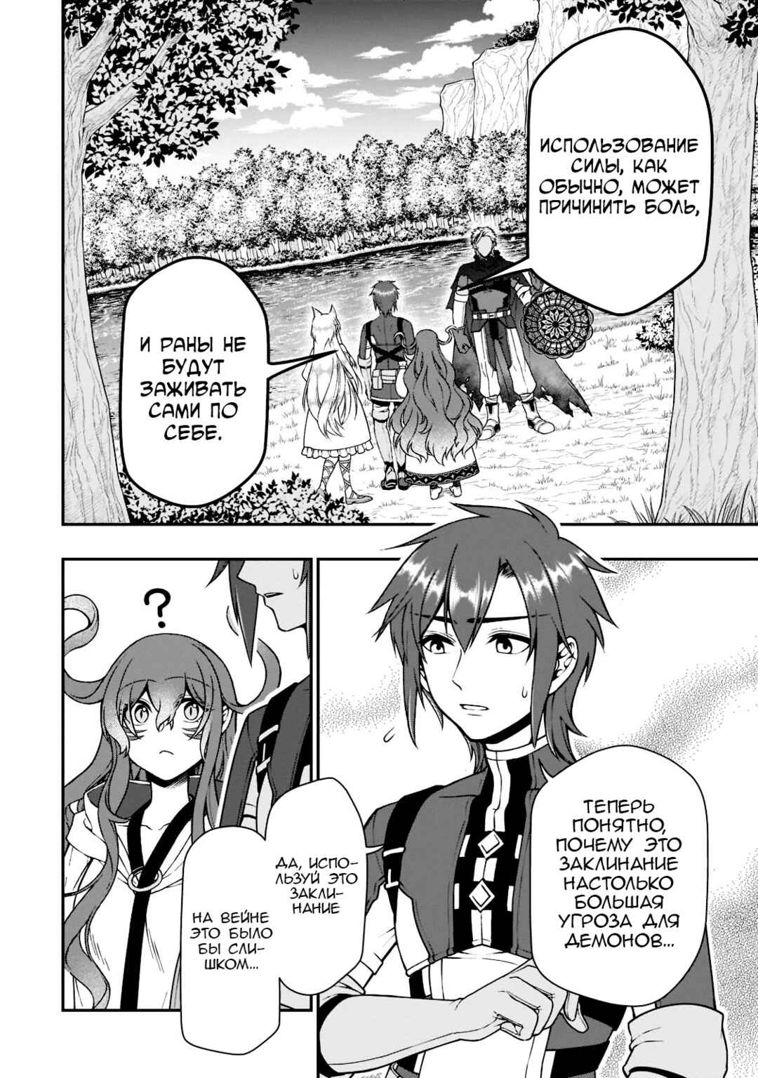Chapter 38 - Page 2