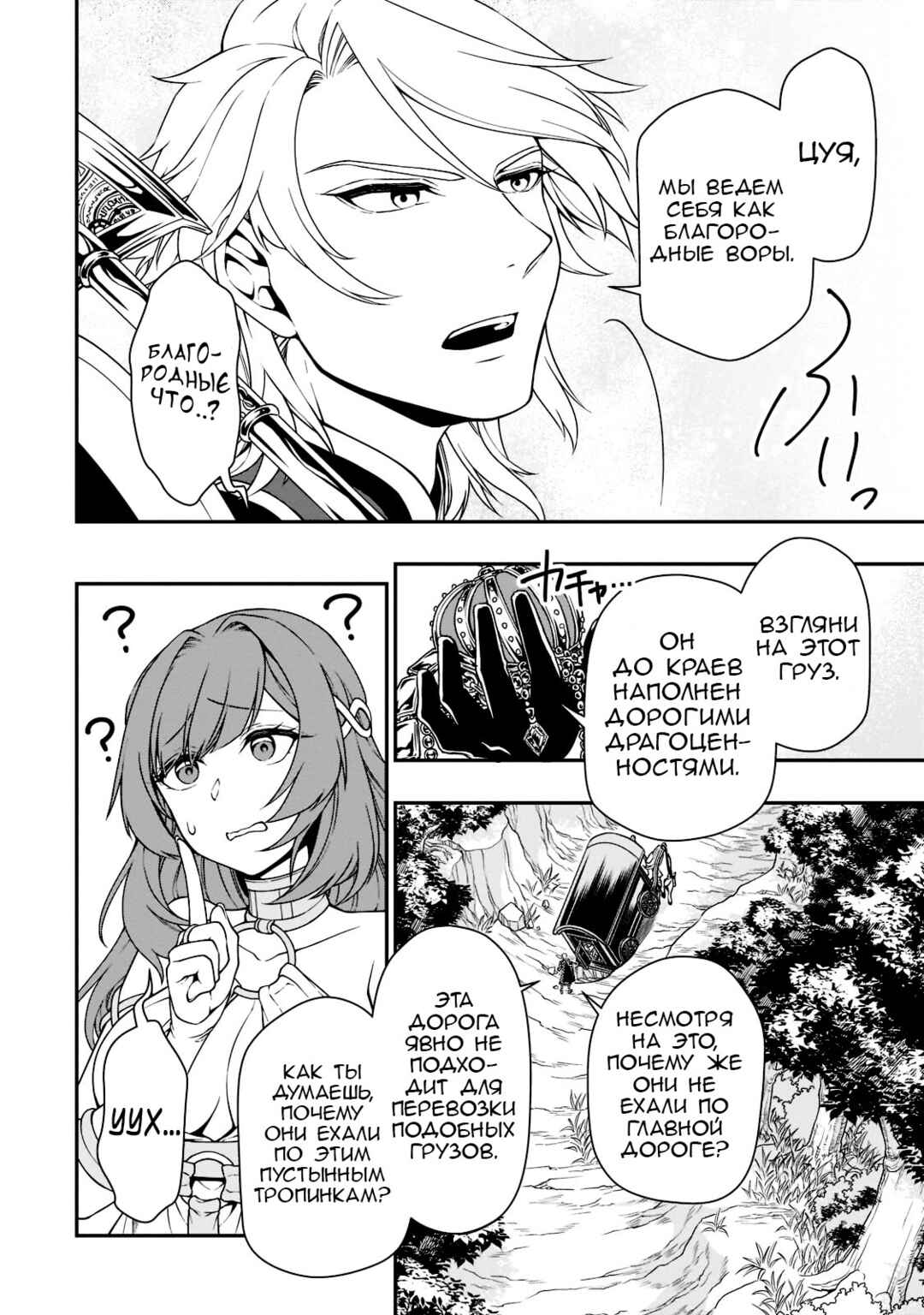 Chapter 38 - Page 27