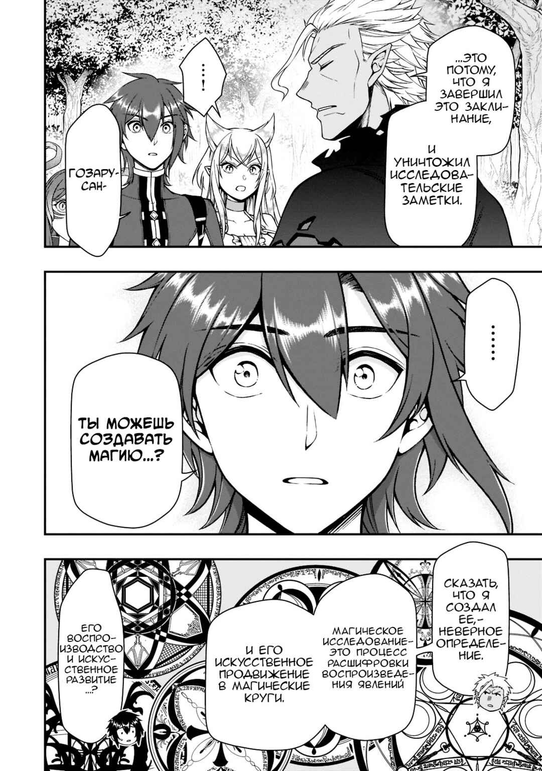 Chapter 38 - Page 4