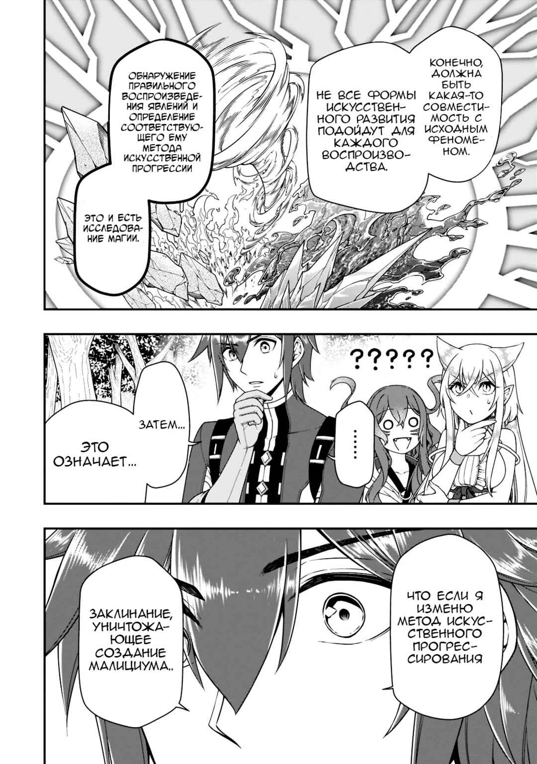 Chapter 38 - Page 6
