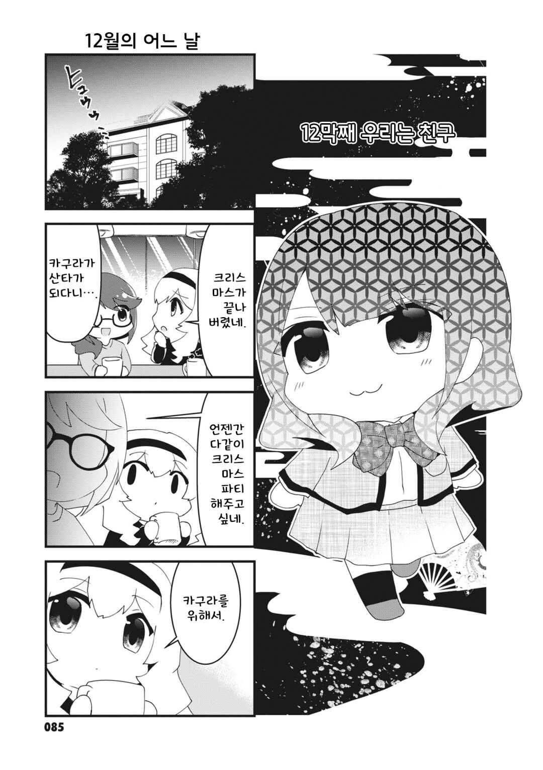 Chapter 12 - Page 1