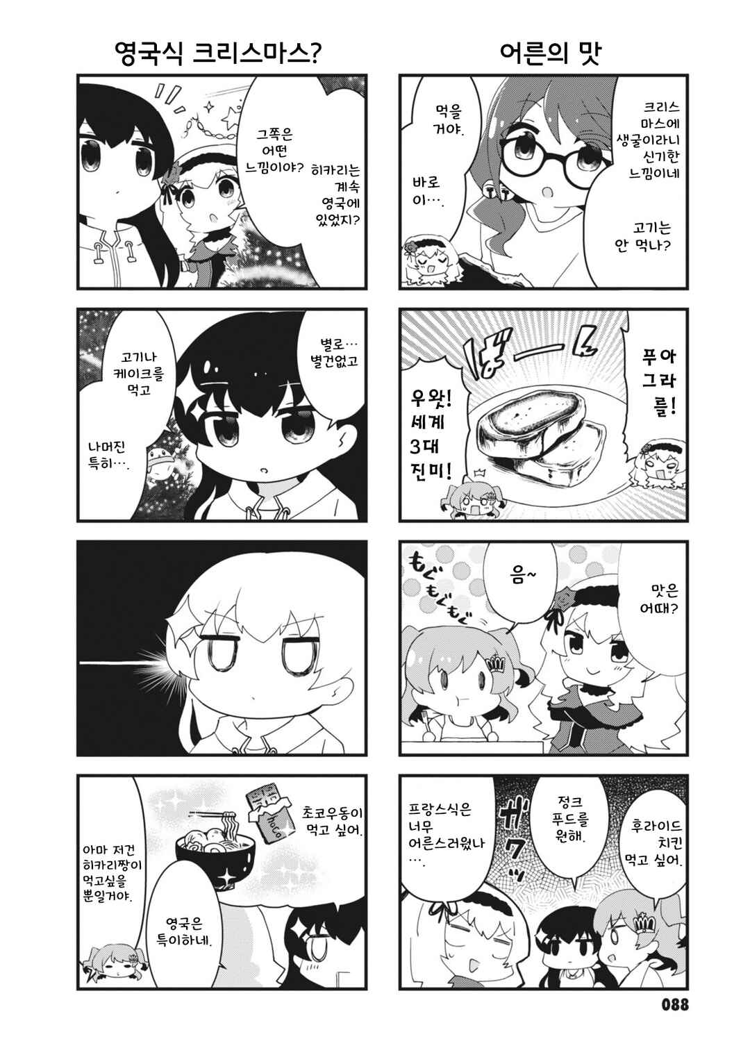 Chapter 12 - Page 4