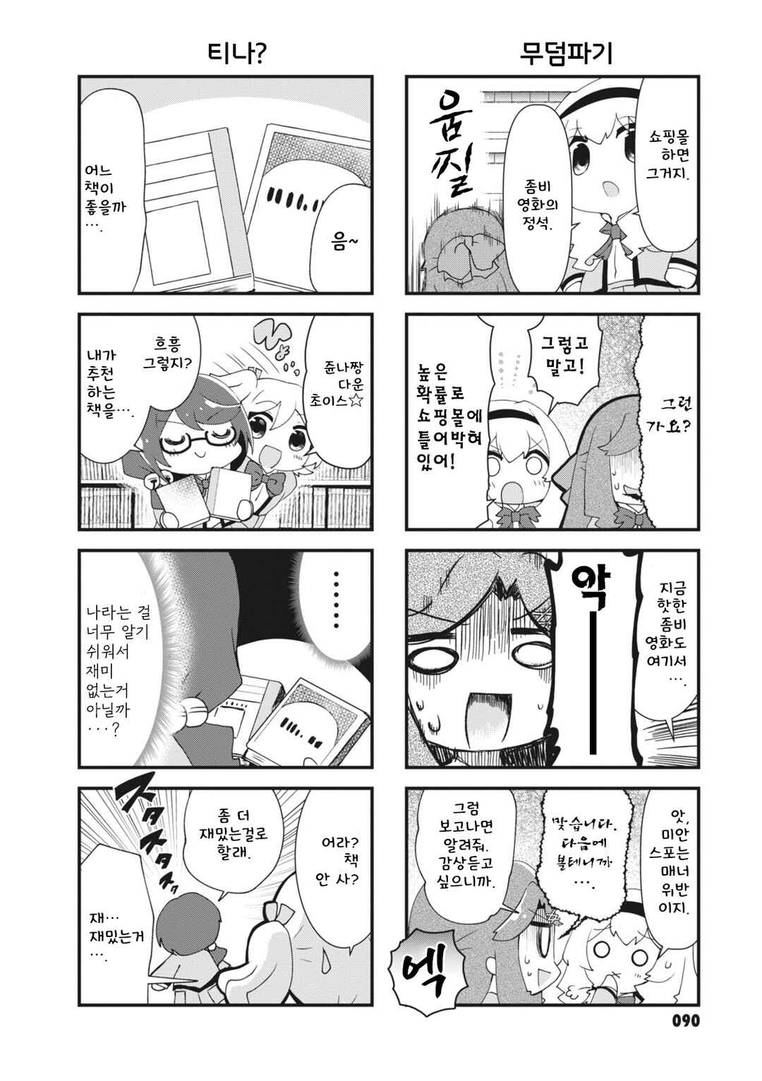Chapter 12 - Page 6