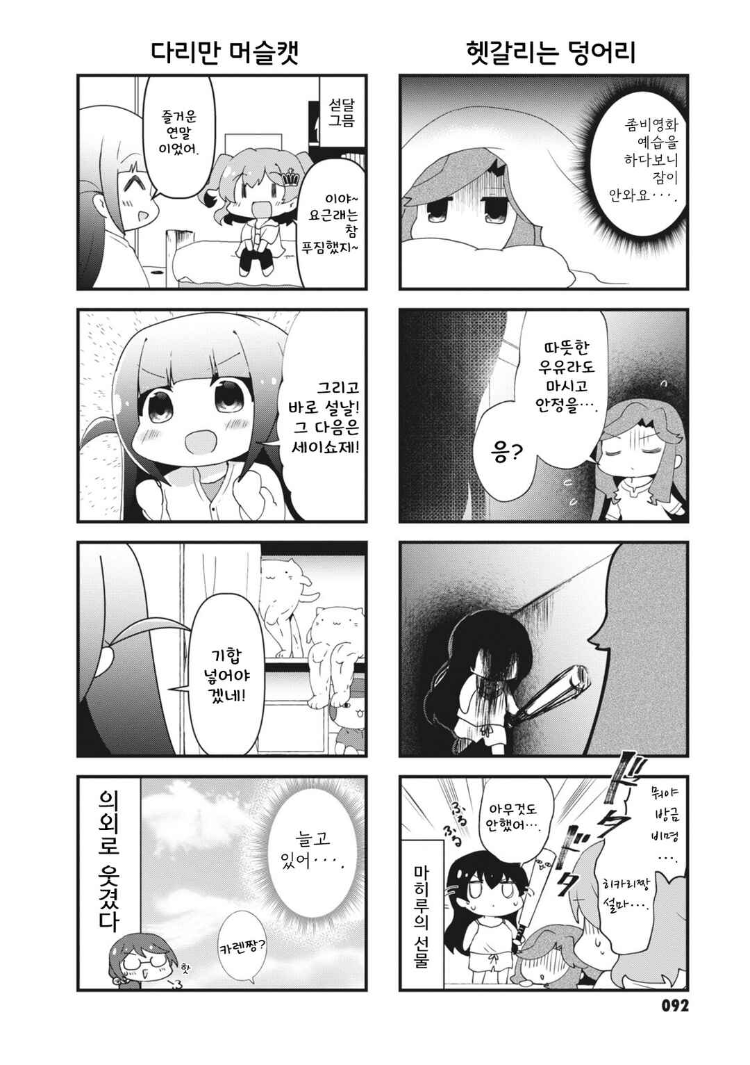 Chapter 12 - Page 8