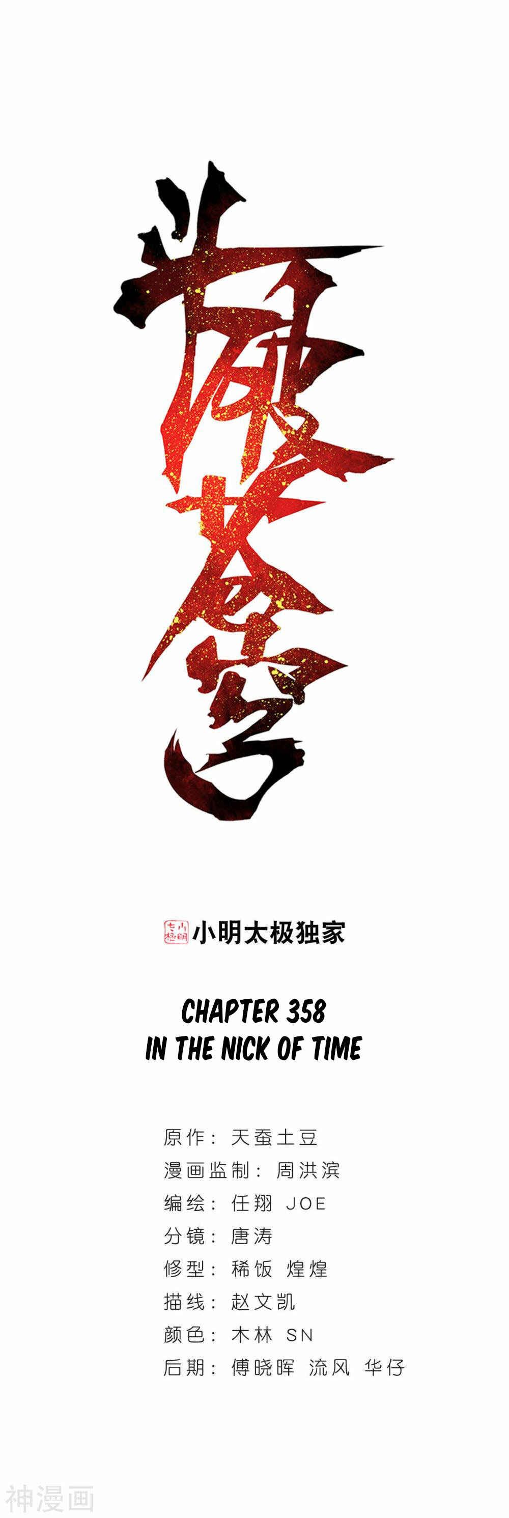 Chapter 358 - Page 2