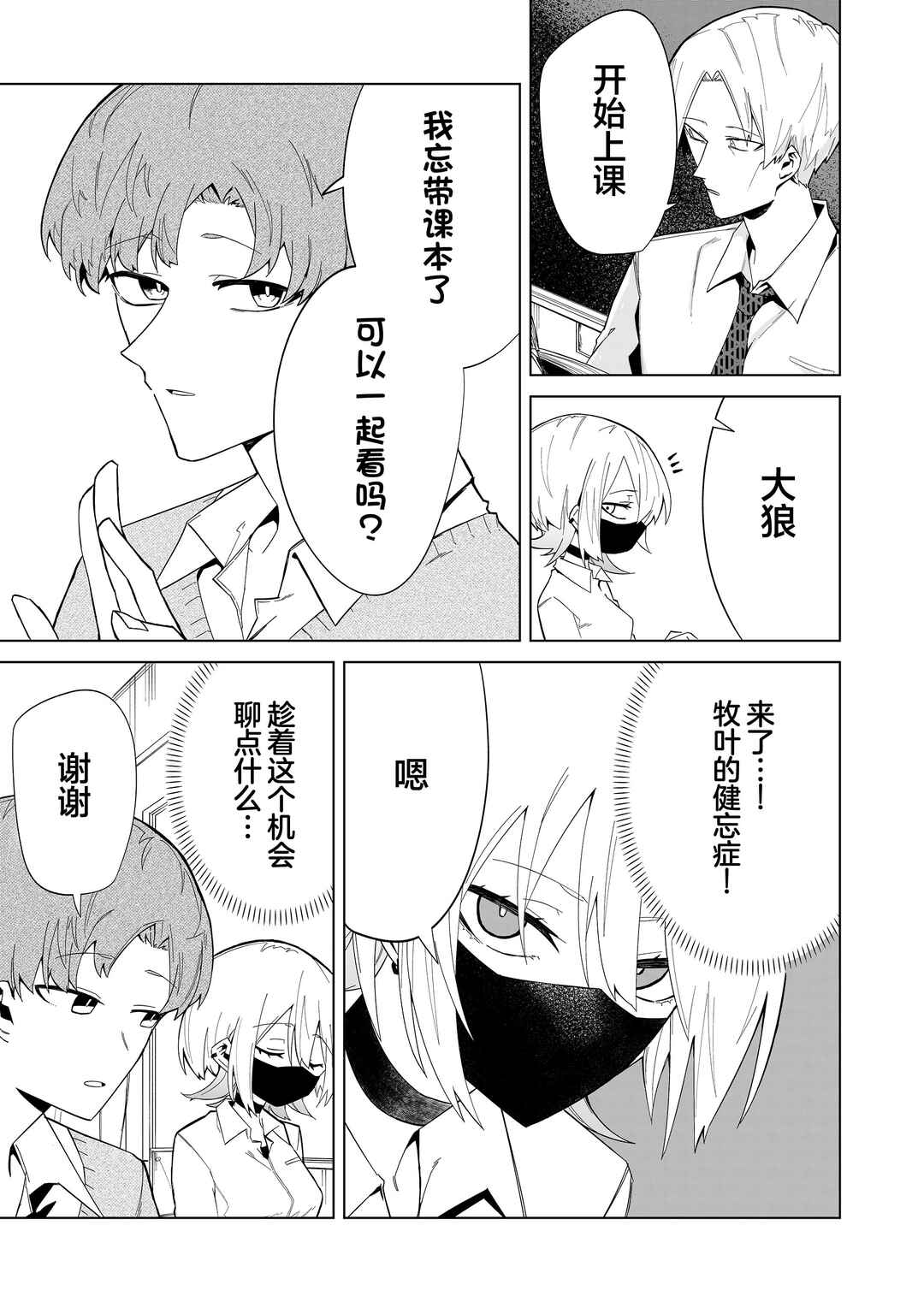 Chapter 4 - Page 3