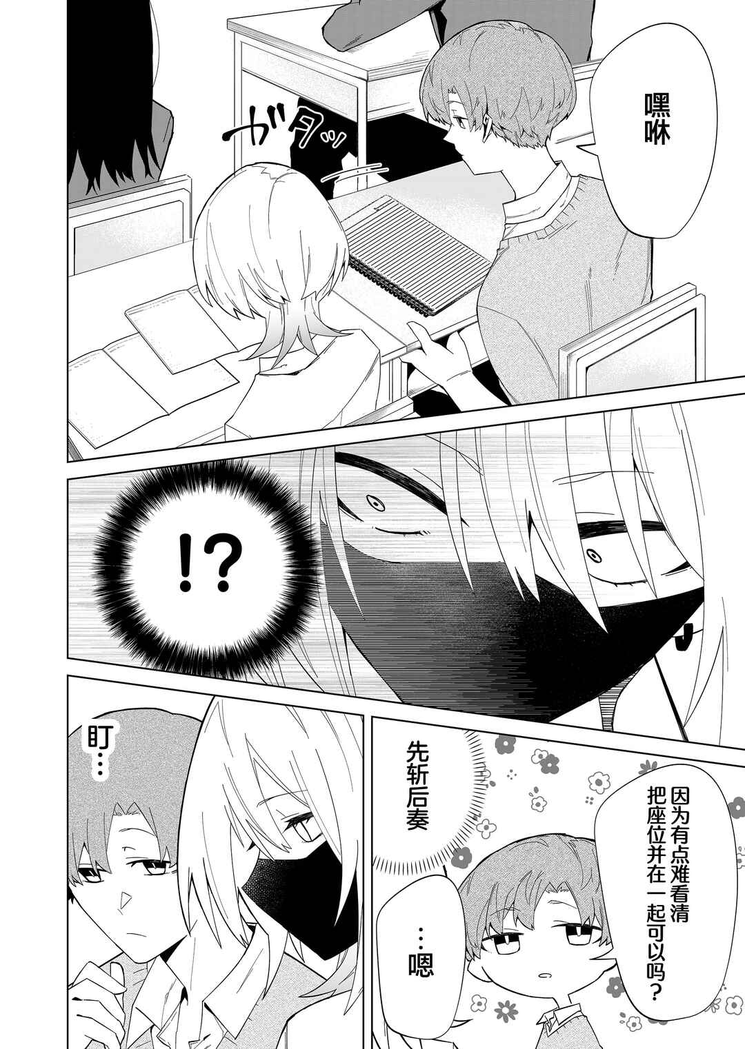 Chapter 4 - Page 4