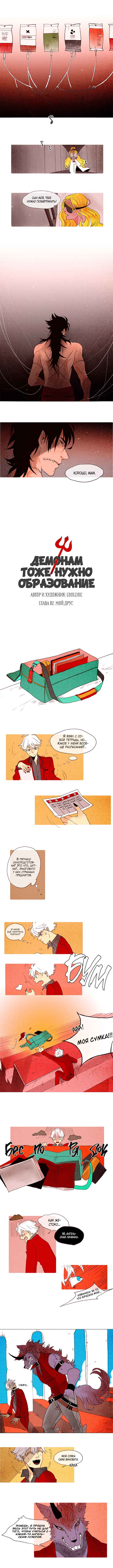 Chapter 2 - Page 1