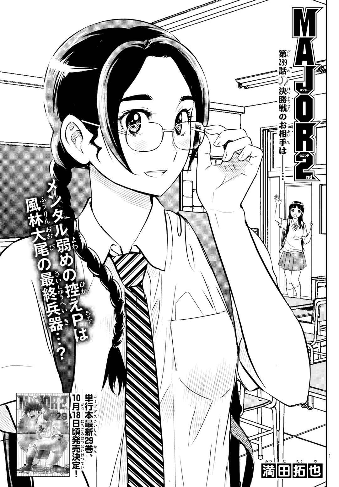 Chapter 289 - Page 1