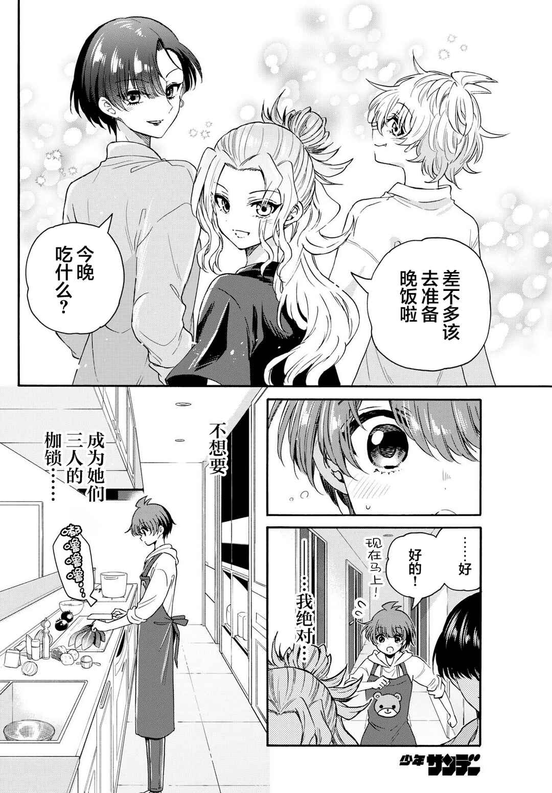 Chapter 141 - Page 11