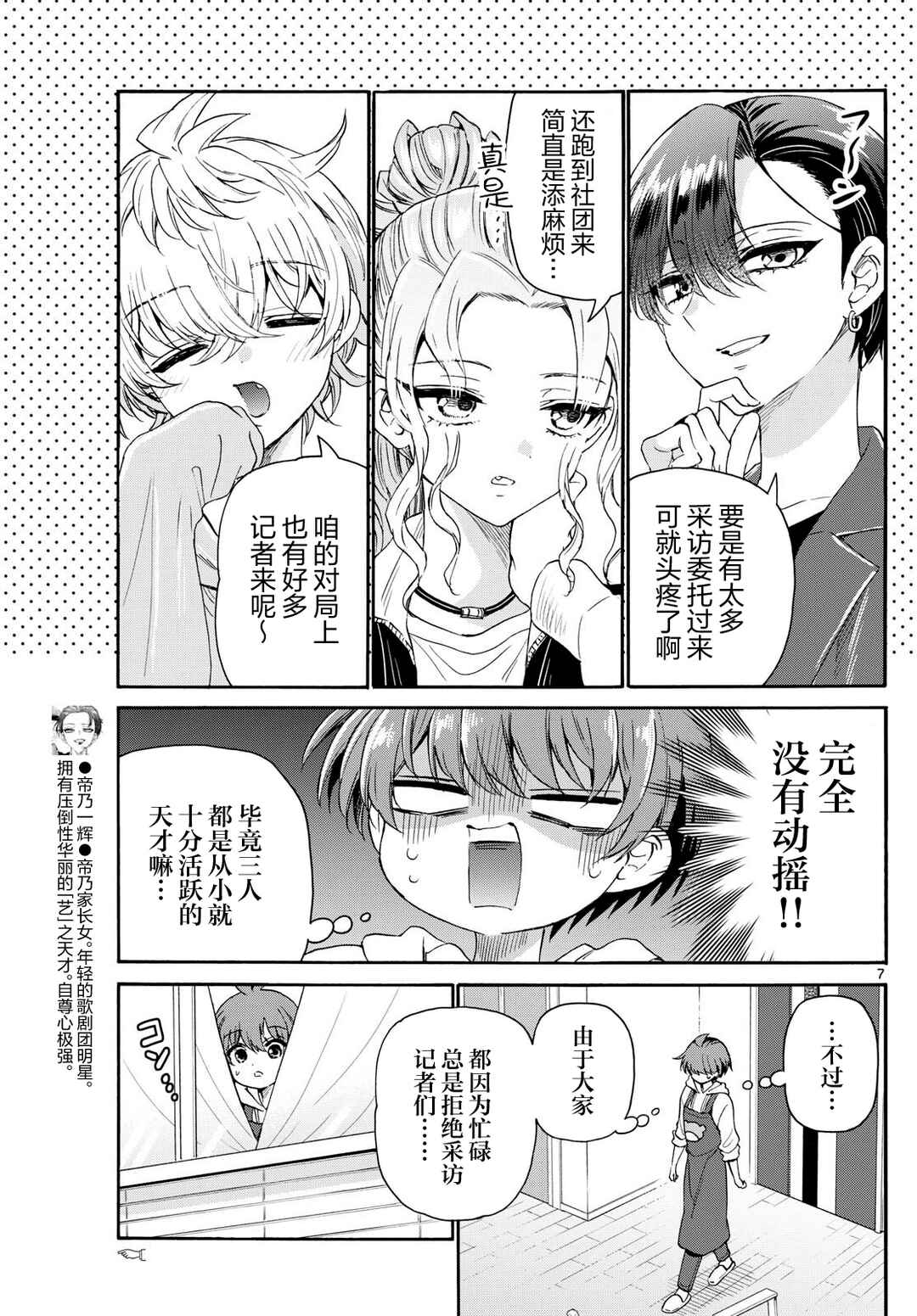 Chapter 141 - Page 6