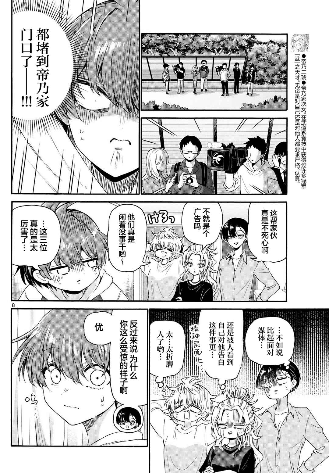 Chapter 141 - Page 7