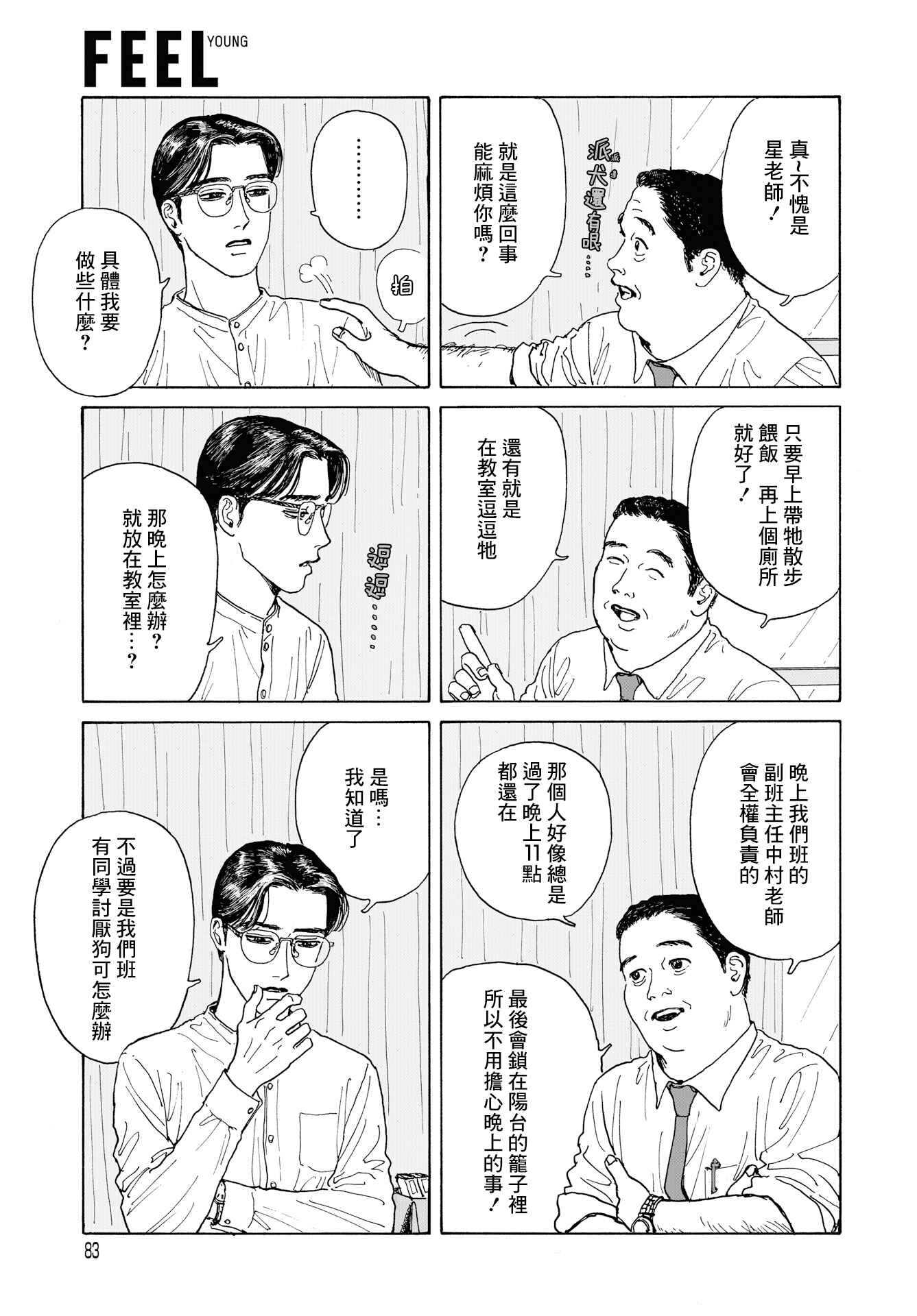 Chapter 2 - Page 13