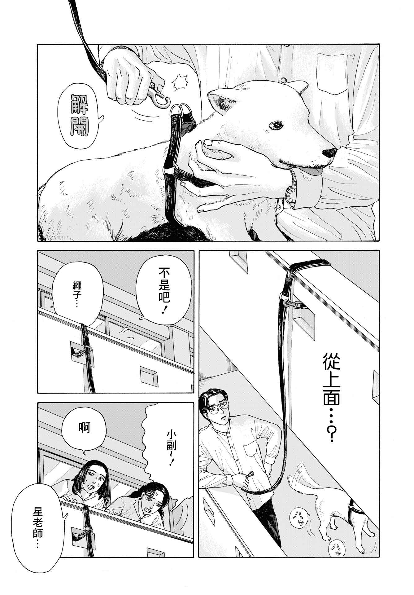 Chapter 2 - Page 5