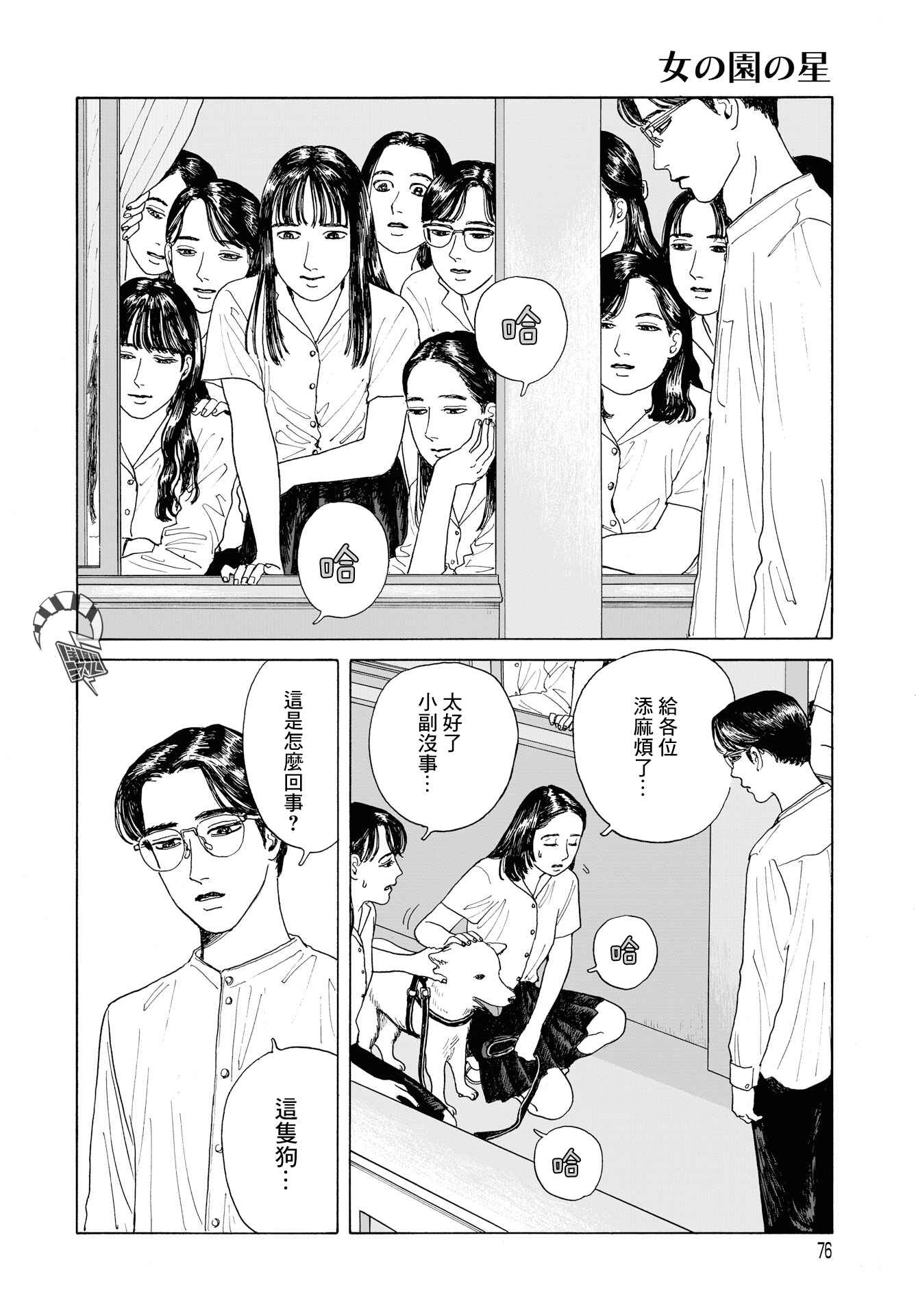 Chapter 2 - Page 6