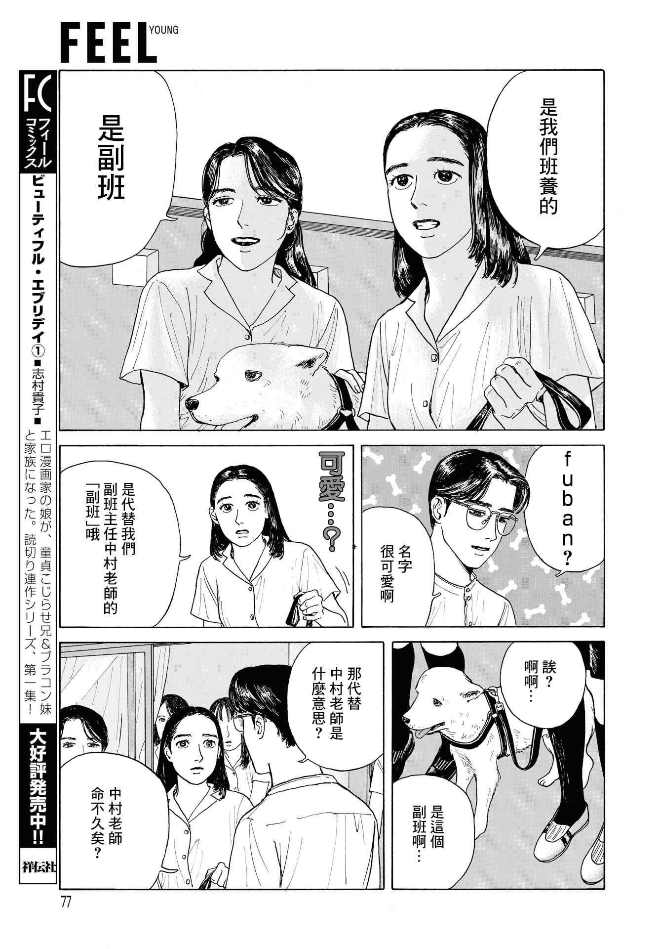 Chapter 2 - Page 7