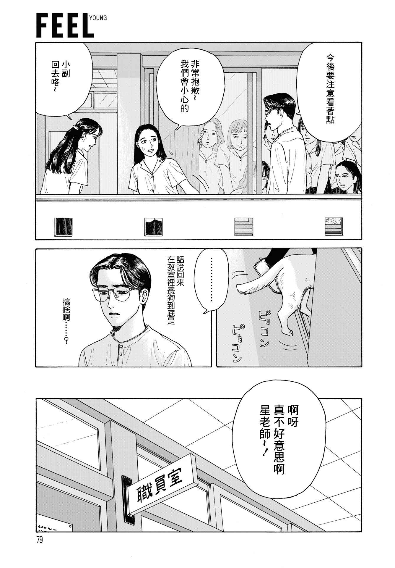 Chapter 2 - Page 9