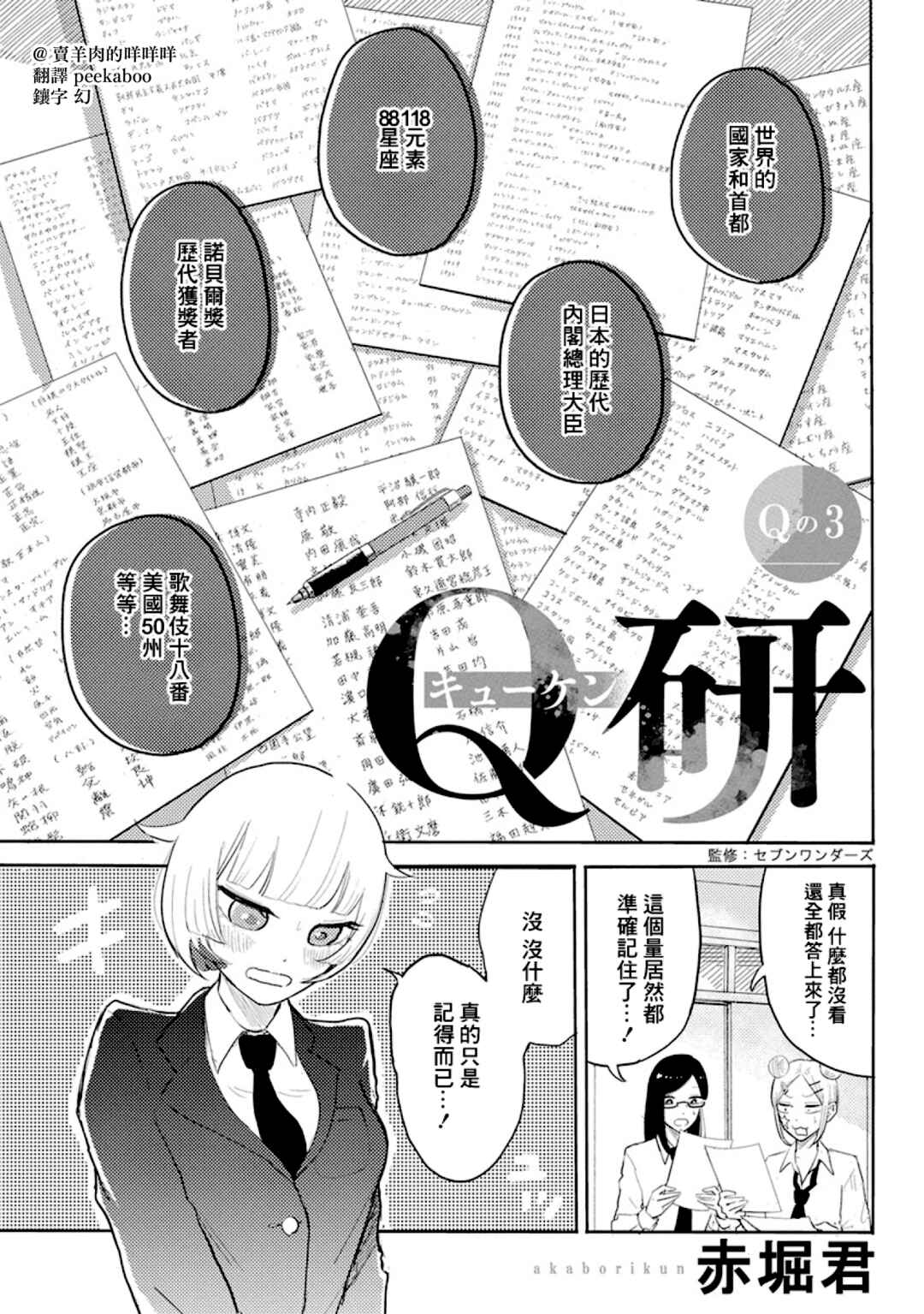 Chapter 3 - Page 2