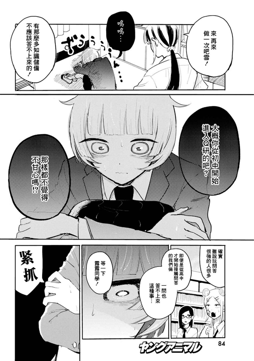 Chapter 3 - Page 7