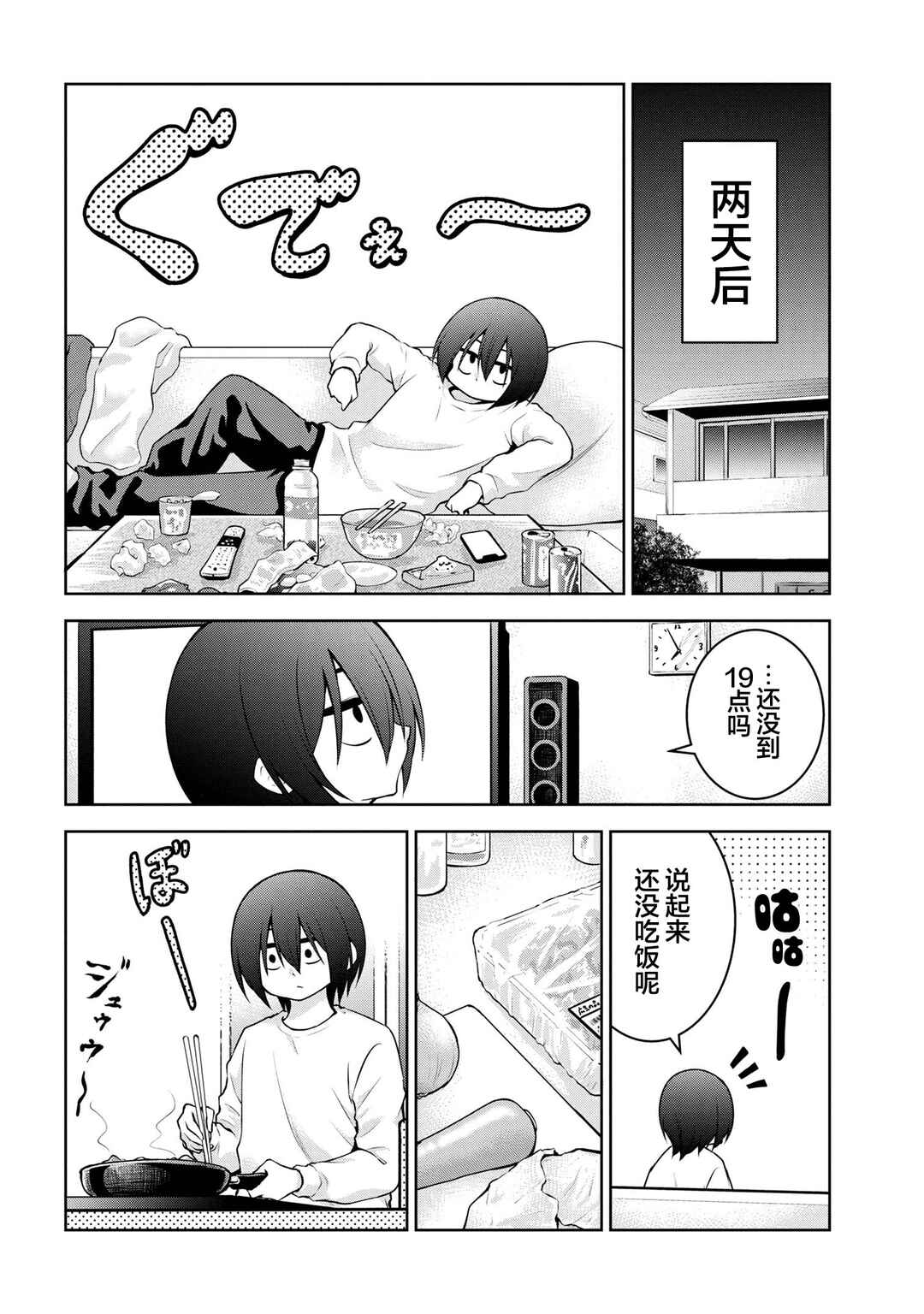 Chapter 48 - Page 2