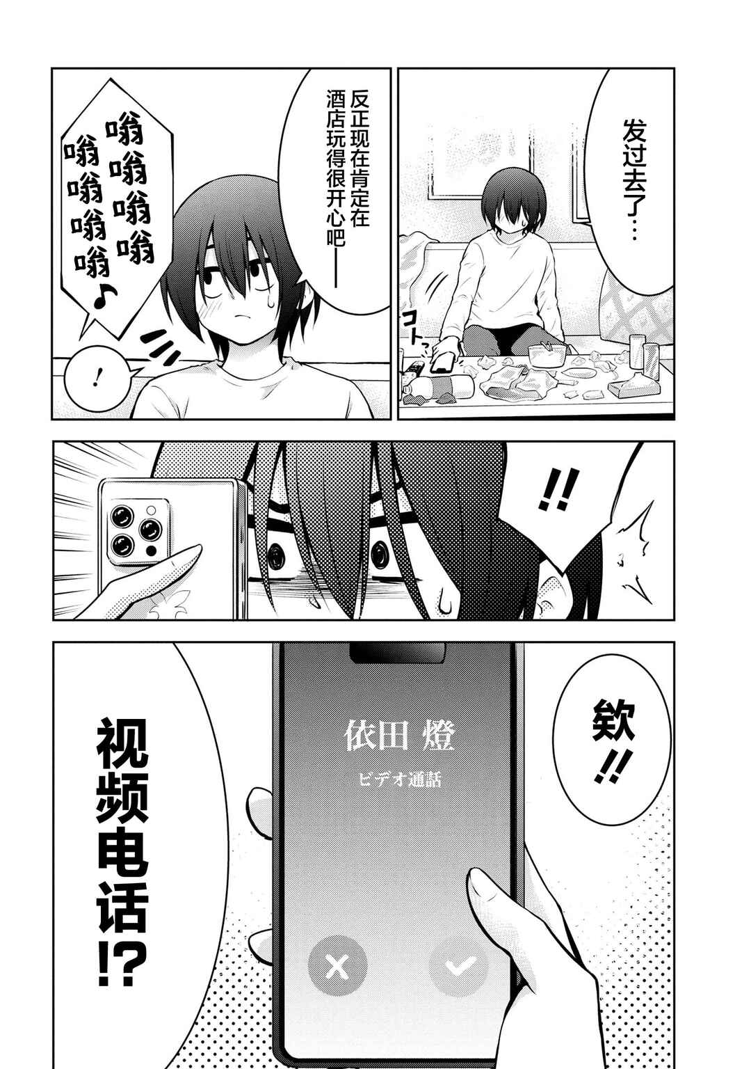 Chapter 48 - Page 6
