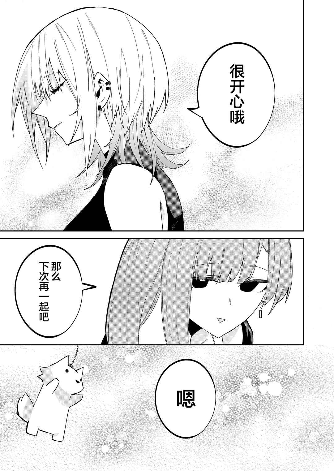 Chapter 29 - Page 11