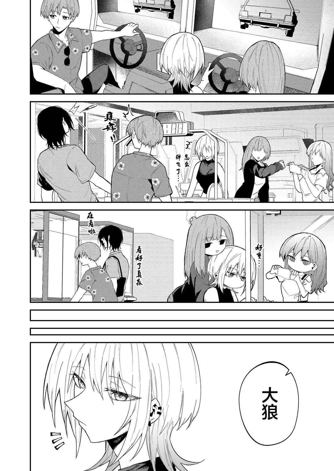 Chapter 29 - Page 6