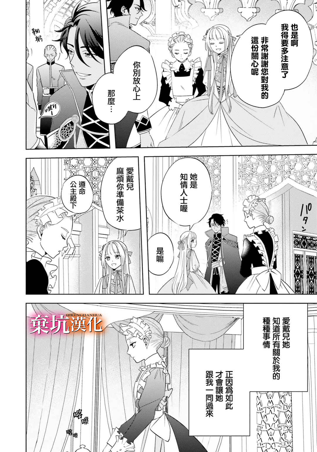 Chapter 5 - Page 6