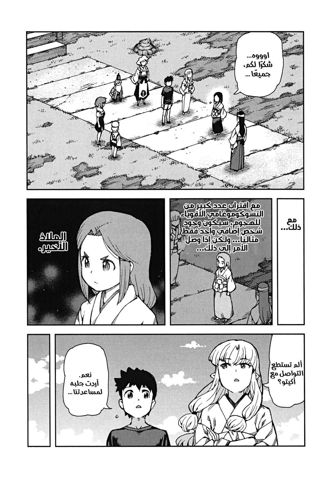 Chapter 65 - Page 12