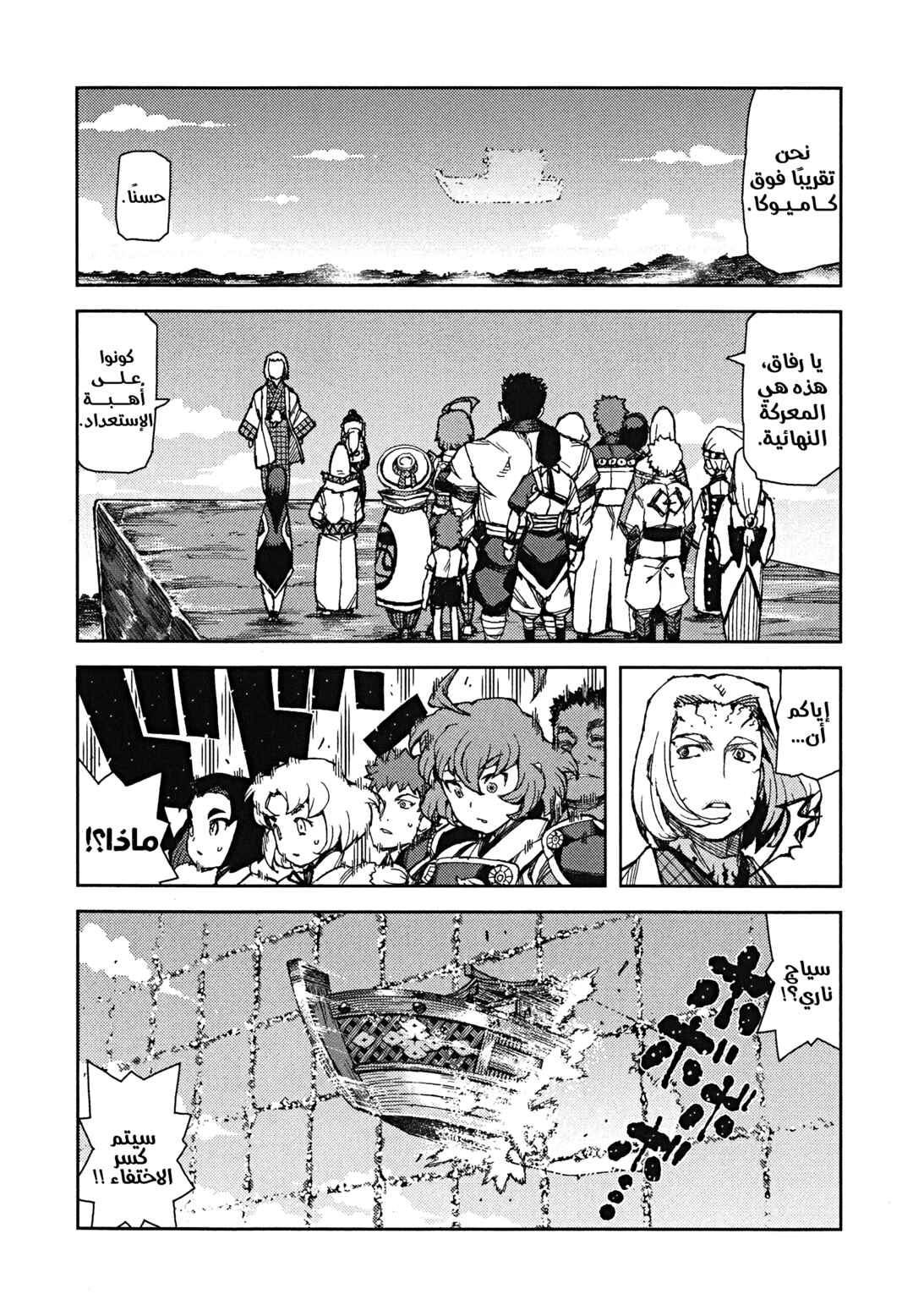 Chapter 65 - Page 13