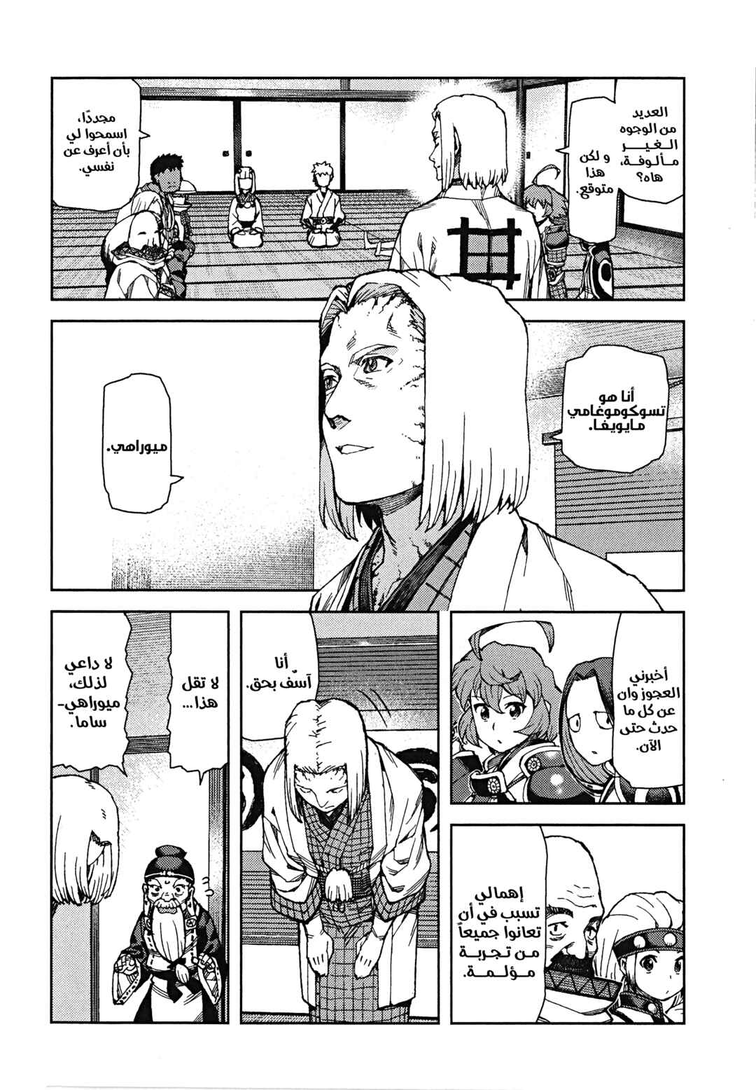 Chapter 65 - Page 2