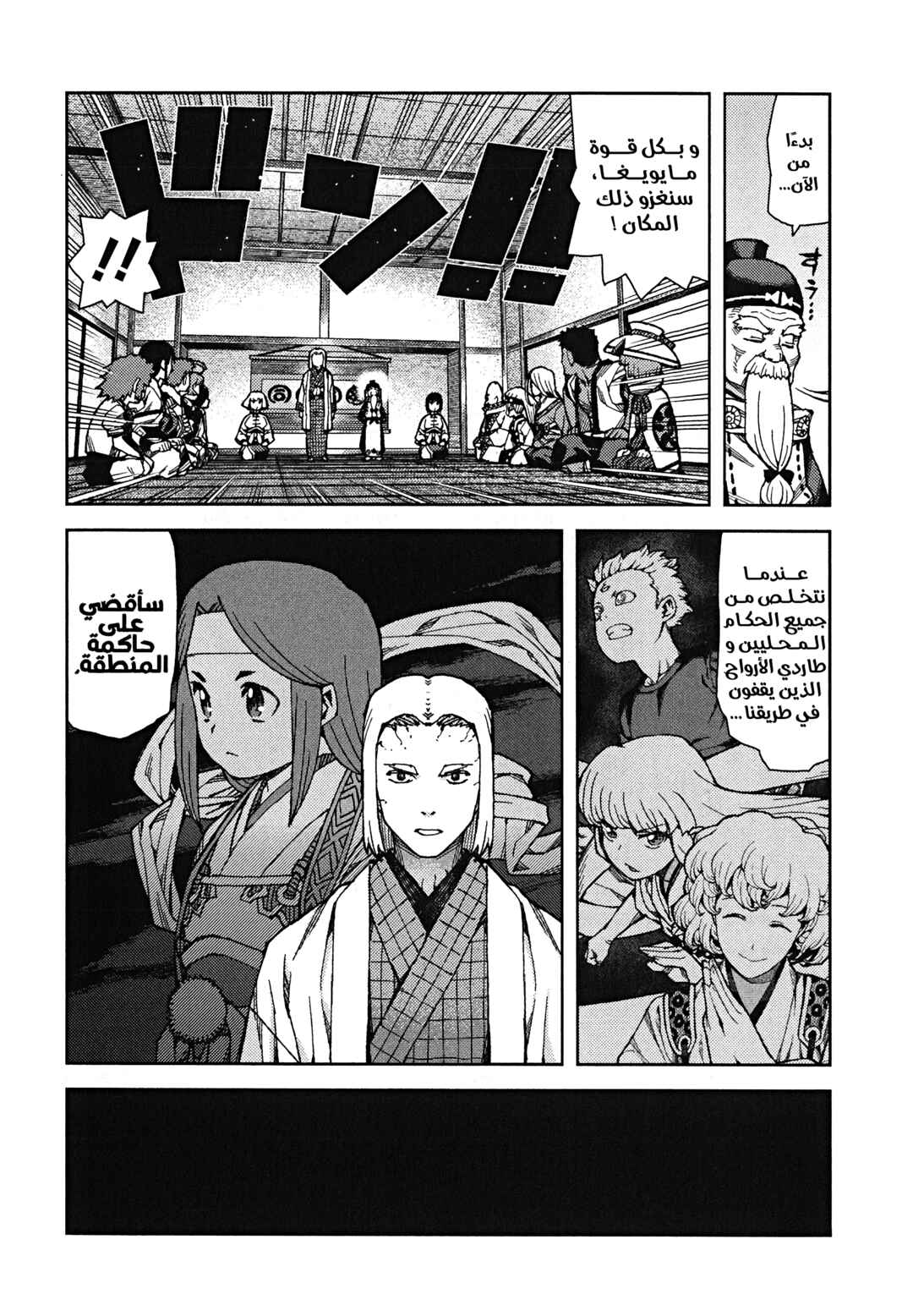 Chapter 65 - Page 4