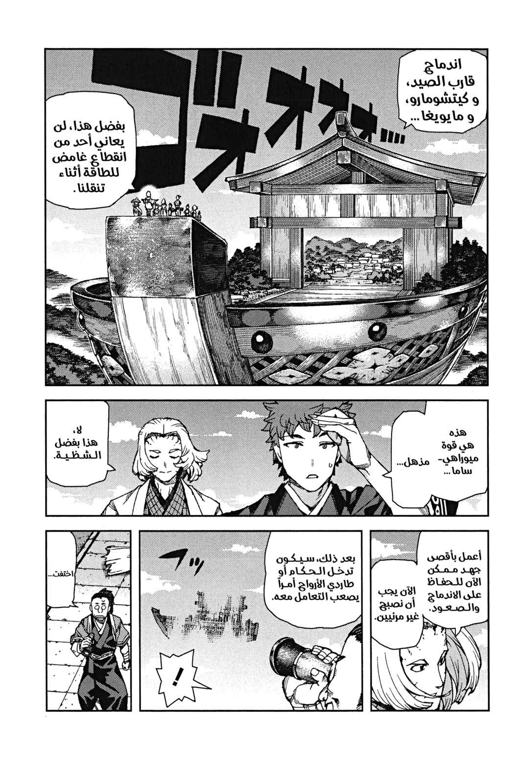 Chapter 65 - Page 8