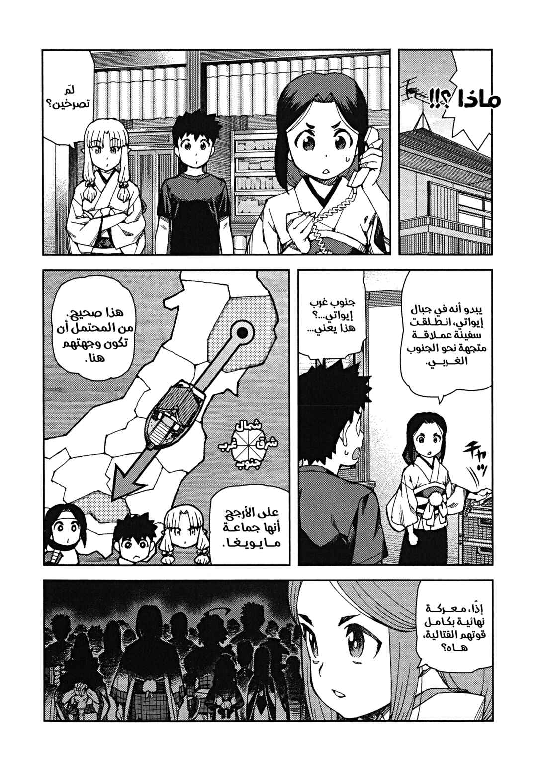 Chapter 65 - Page 9