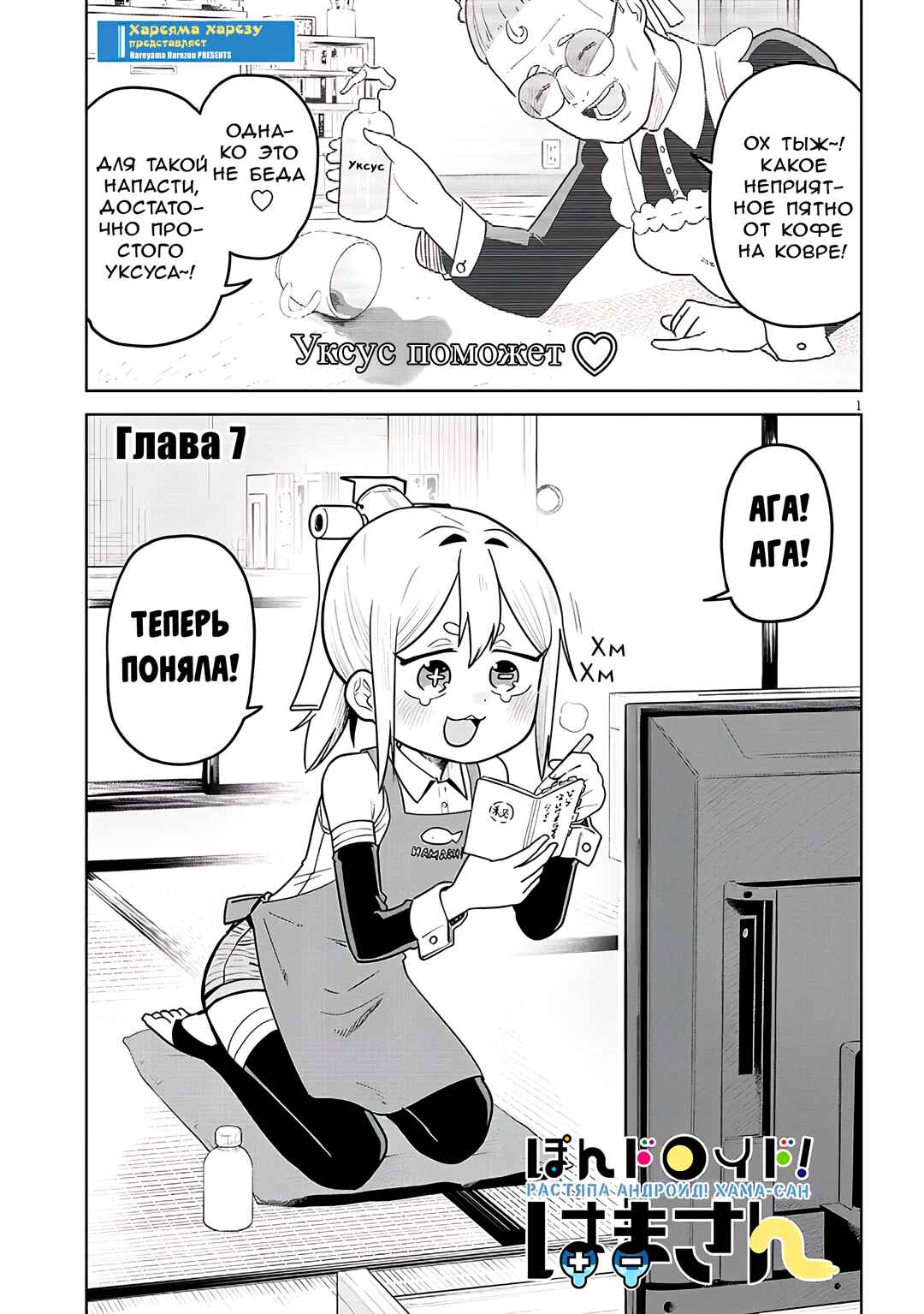 Chapter 7 - Page 1