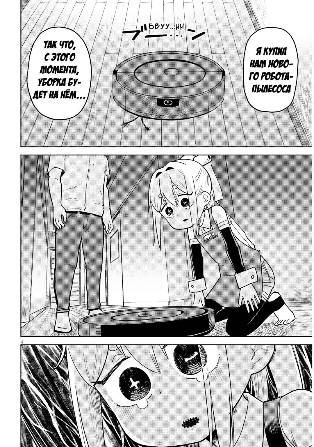 Chapter 7 - Page 4