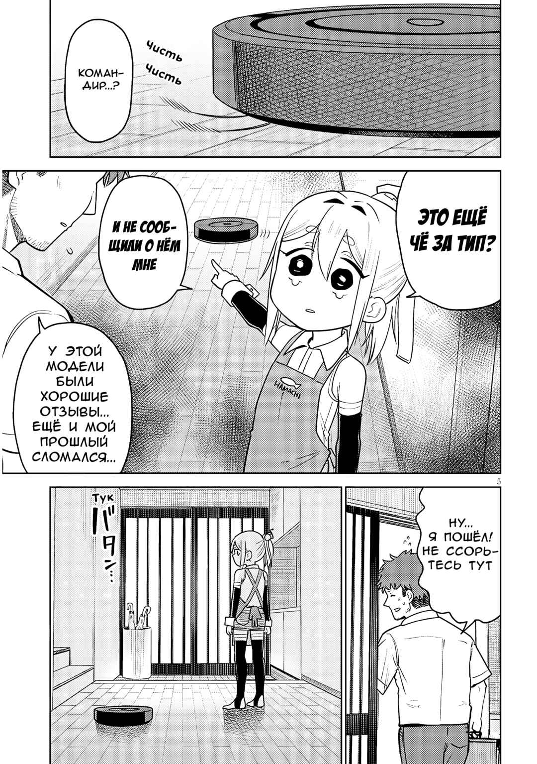 Chapter 7 - Page 5