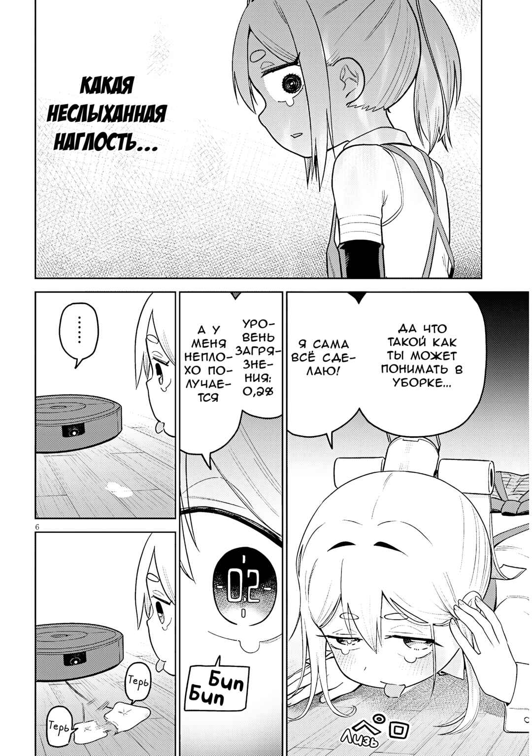 Chapter 7 - Page 6