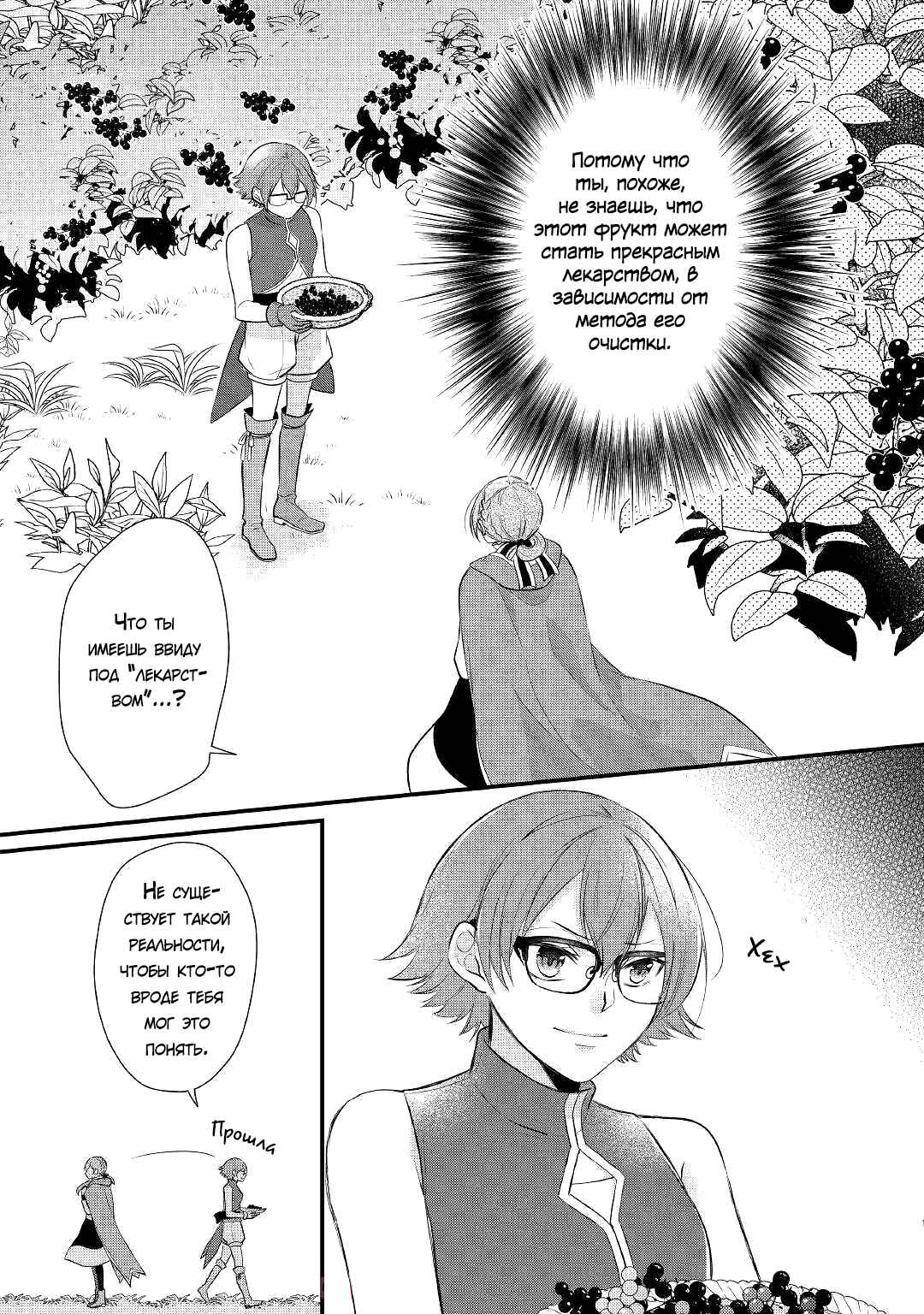 Chapter 14 - Page 1