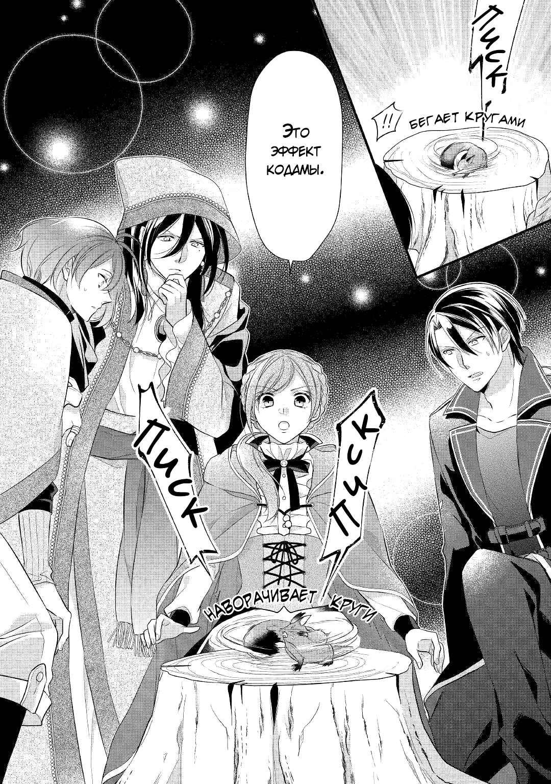 Chapter 14 - Page 10