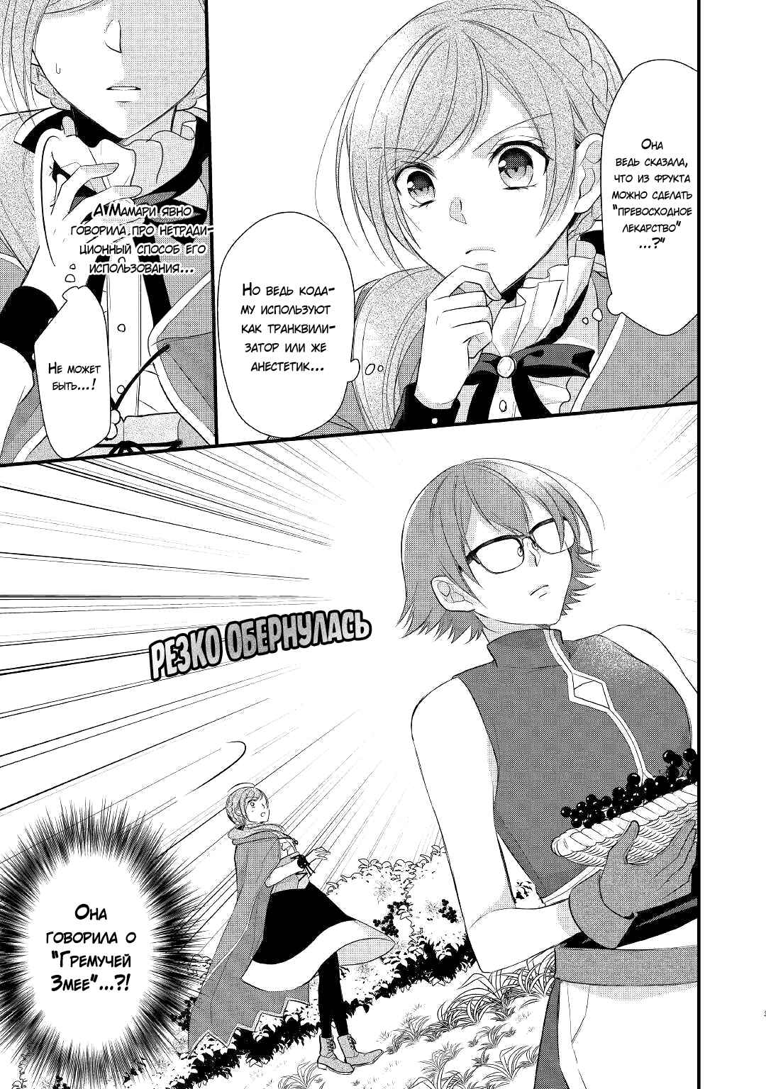 Chapter 14 - Page 3