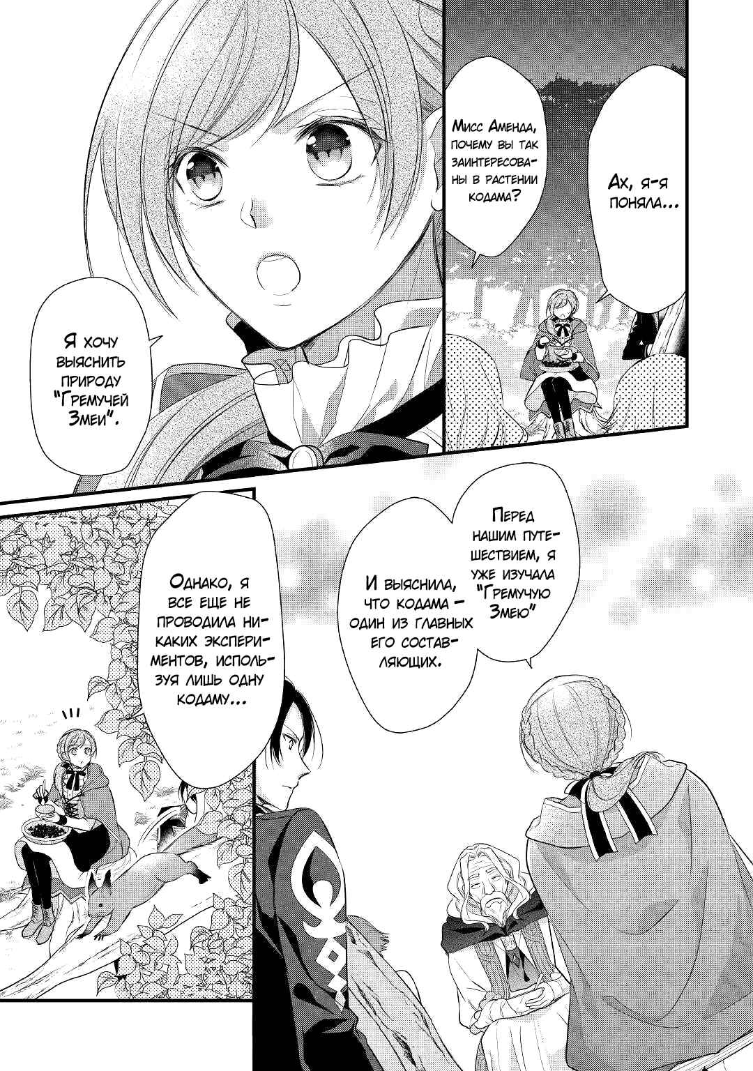 Chapter 14 - Page 7